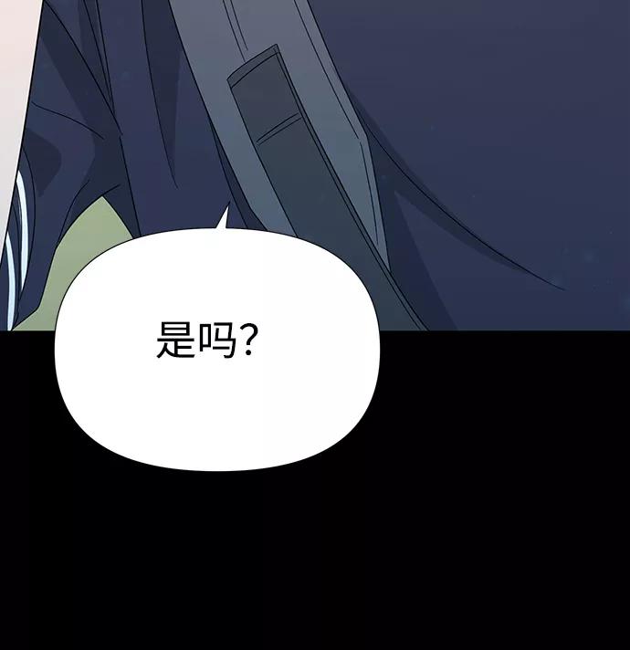 《告白还能撤回吗？》第12话 第41页