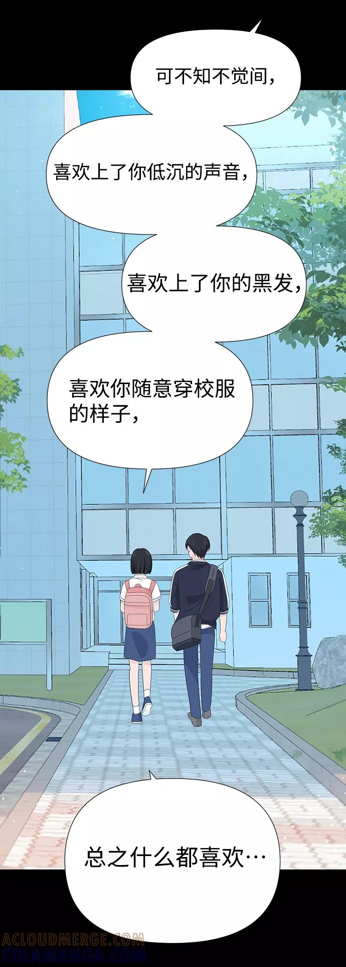 《告白还能撤回吗？》第12话 第37页