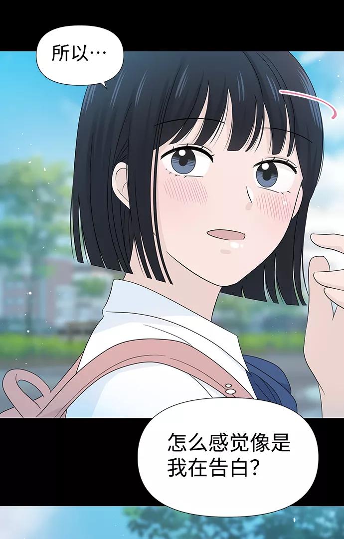 《告白还能撤回吗？》第12话 第38页