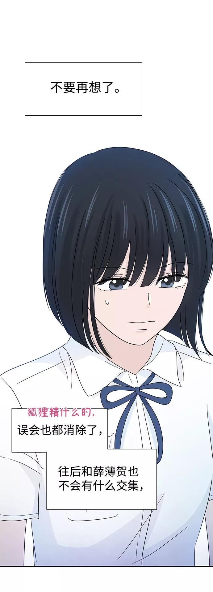 《告白还能撤回吗？》第12话 第78页