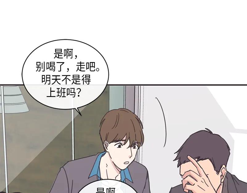 《取向的发现》第12话 第47页