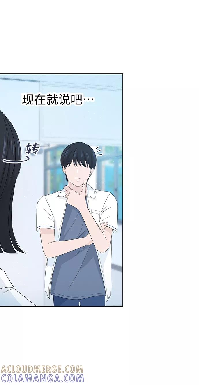 《告白还能撤回吗？》第12话 第16页
