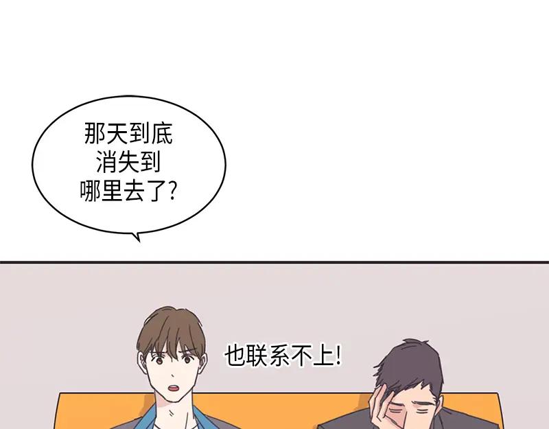 《取向的发现》第12话 第35页