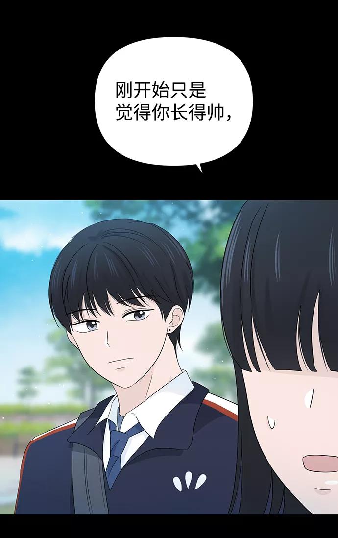 《告白还能撤回吗？》第12话 第36页