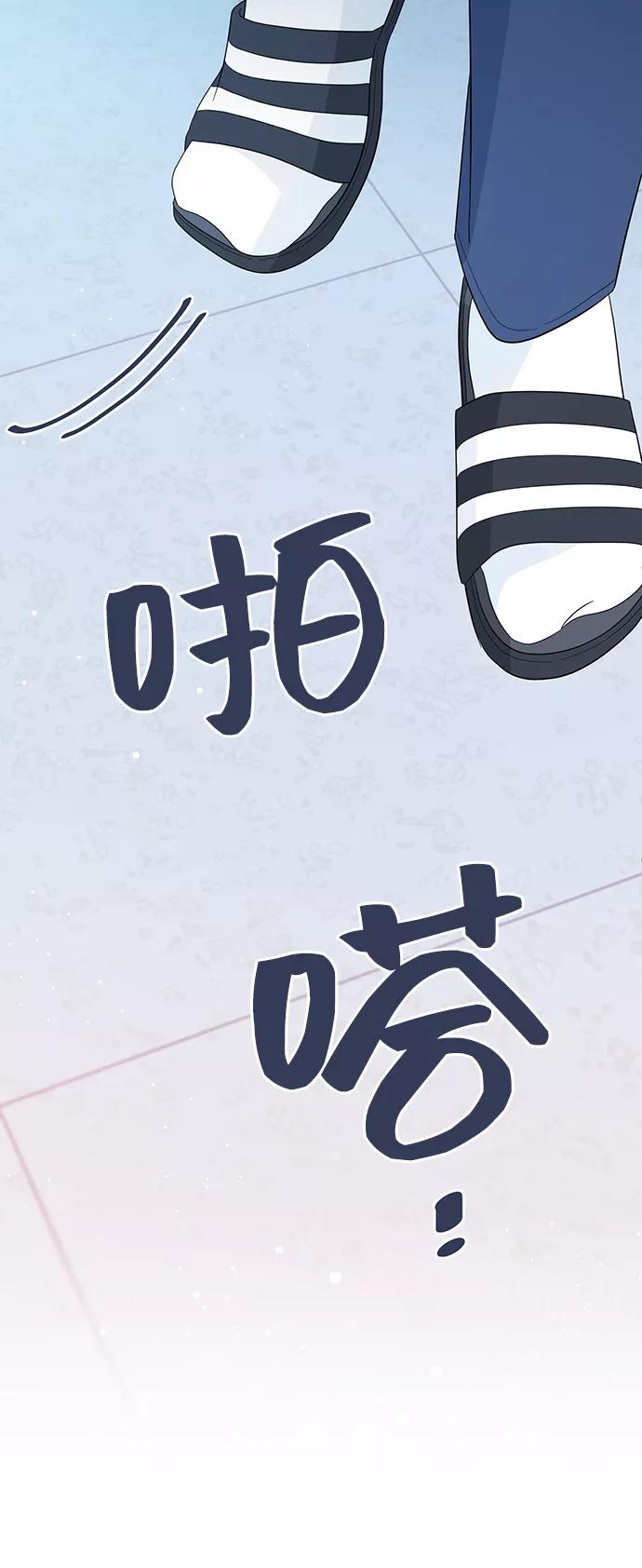 《告白还能撤回吗？》第12话 第29页