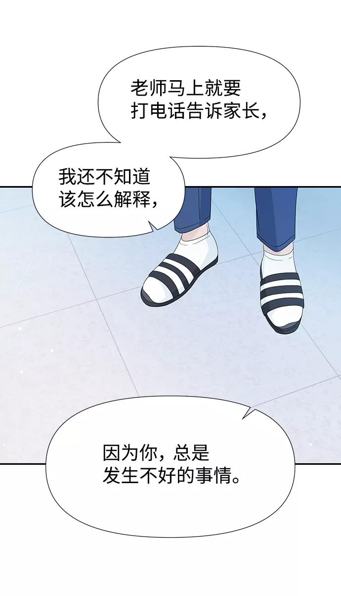 《告白还能撤回吗？》第12话 第27页