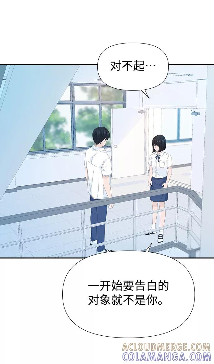 《告白还能撤回吗？》第12话 第52页