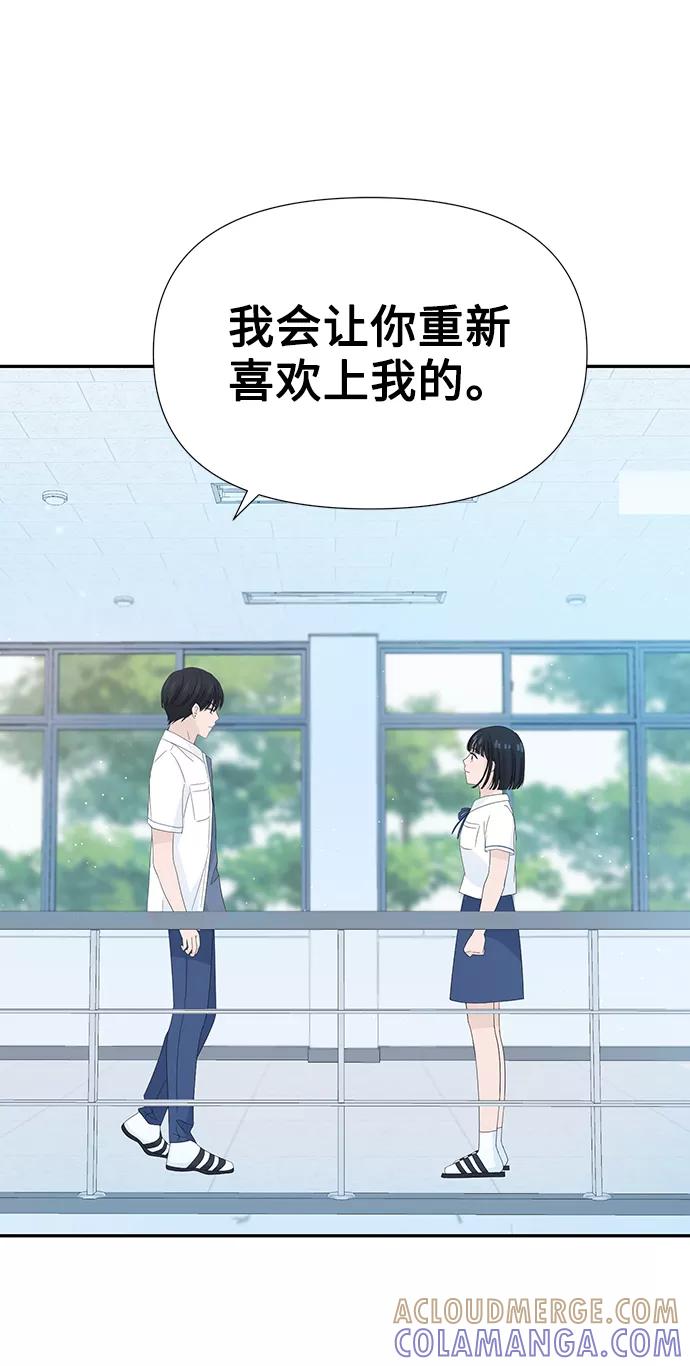 《告白还能撤回吗？》第12话 第55页