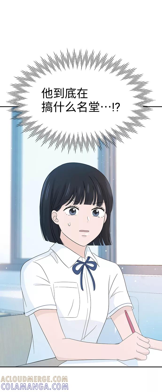 《告白还能撤回吗？》第12话 第82页