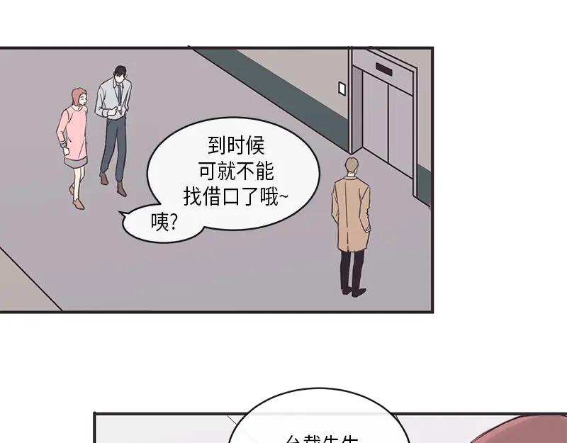 《取向的发现》第12话 第3页