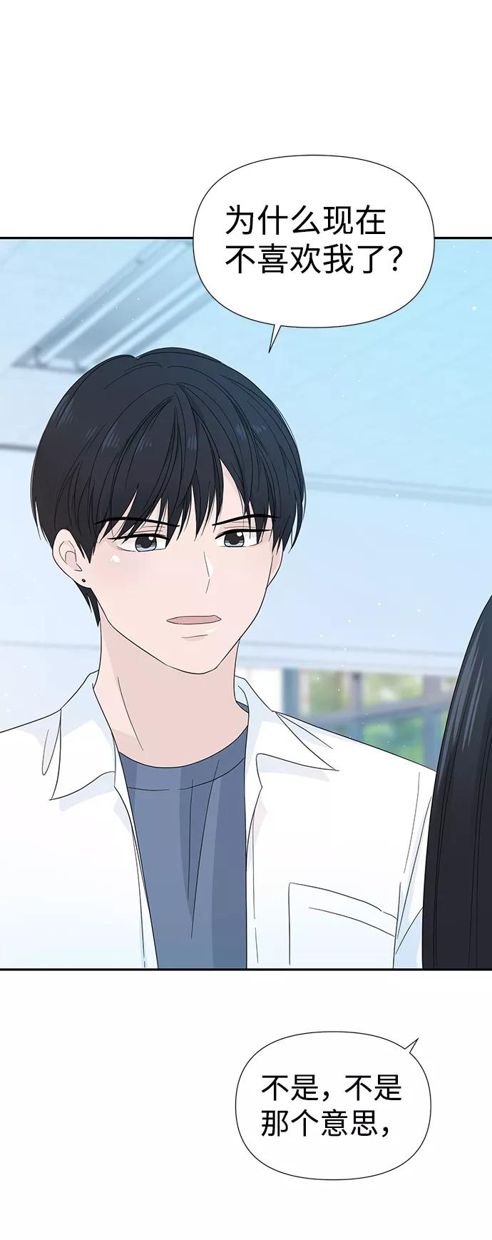 《告白还能撤回吗？》第12话 第47页