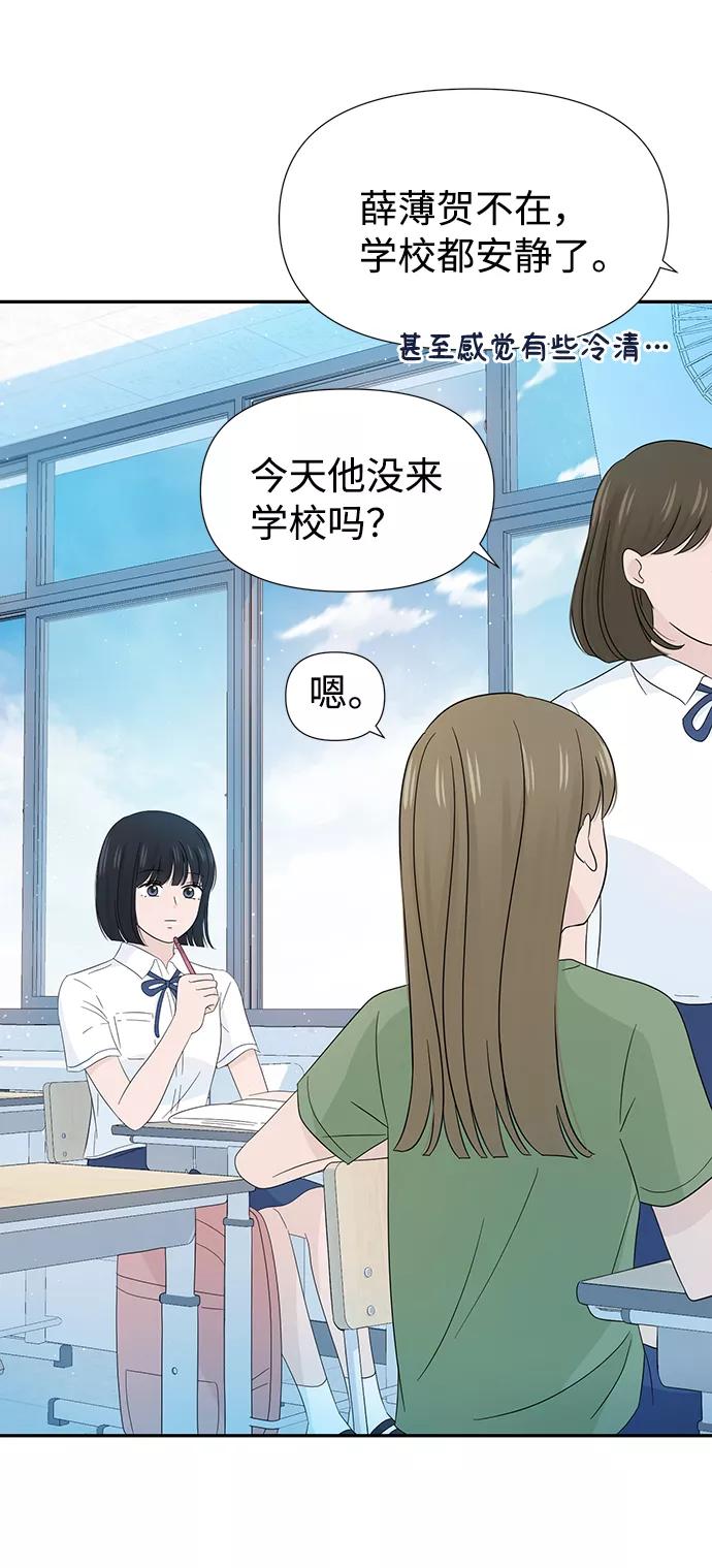 《告白还能撤回吗？》第12话 第81页