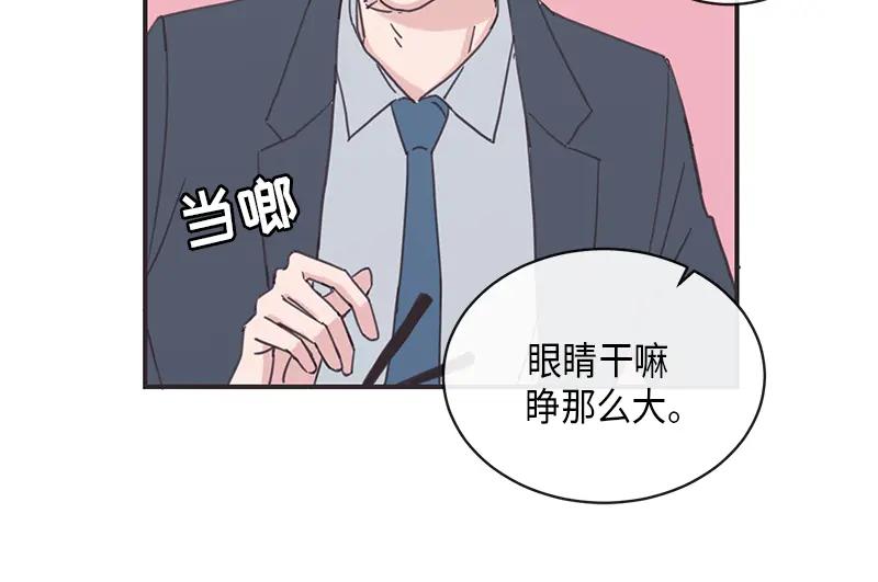 《取向的发现》第12话 第44页