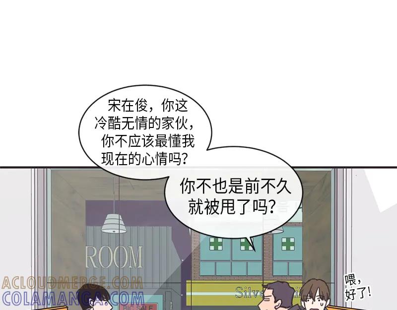 《取向的发现》第12话 第49页