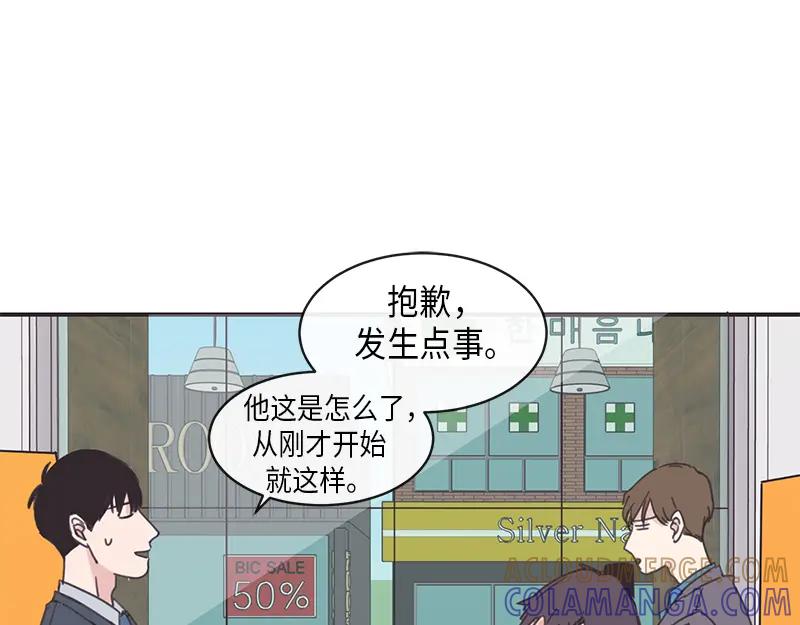 《取向的发现》第12话 第37页