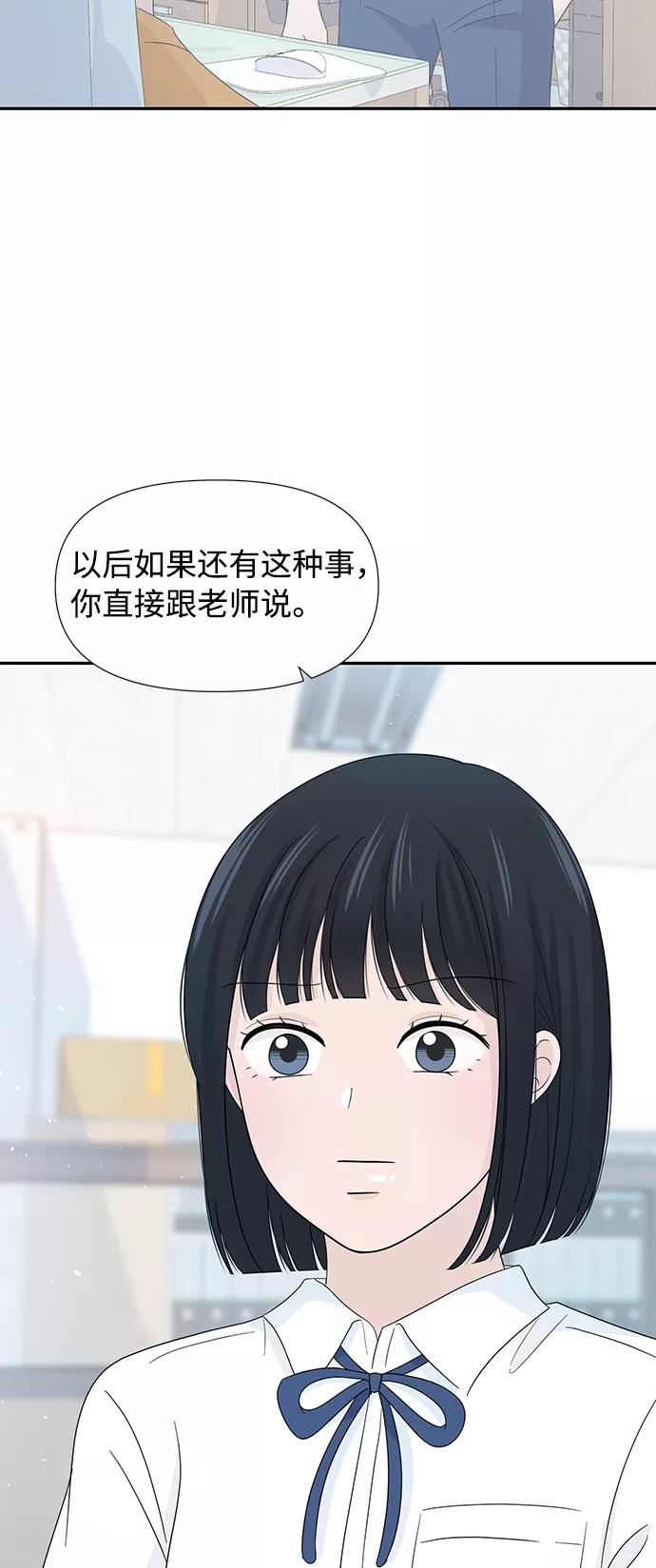 《告白还能撤回吗？》第12话 第66页