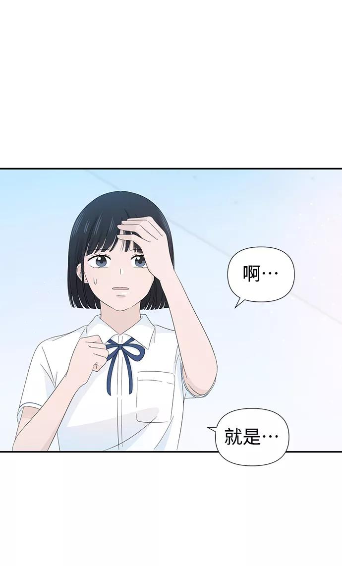 《告白还能撤回吗？》第12话 第24页