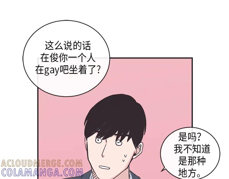 《取向的发现》第12话 第43页
