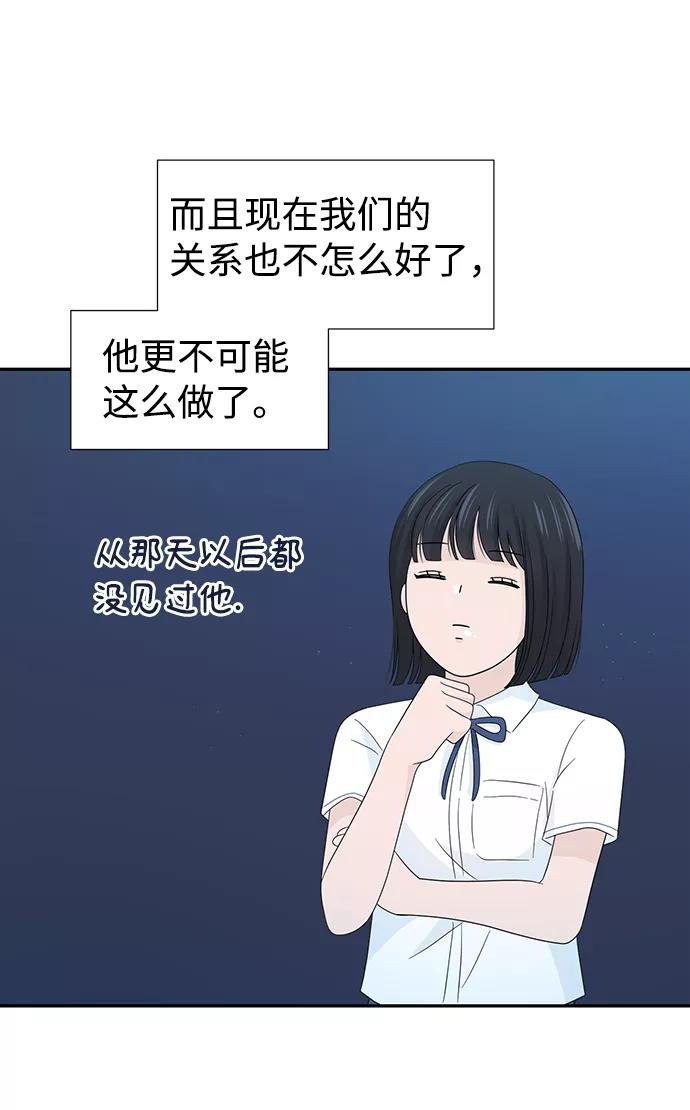 《告白还能撤回吗？》第12话 第75页