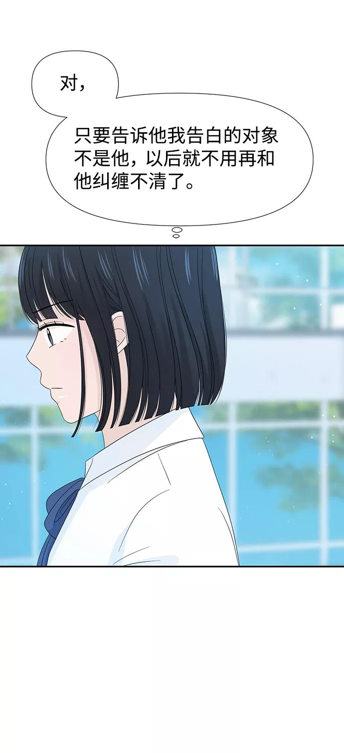 《告白还能撤回吗？》第12话 第15页