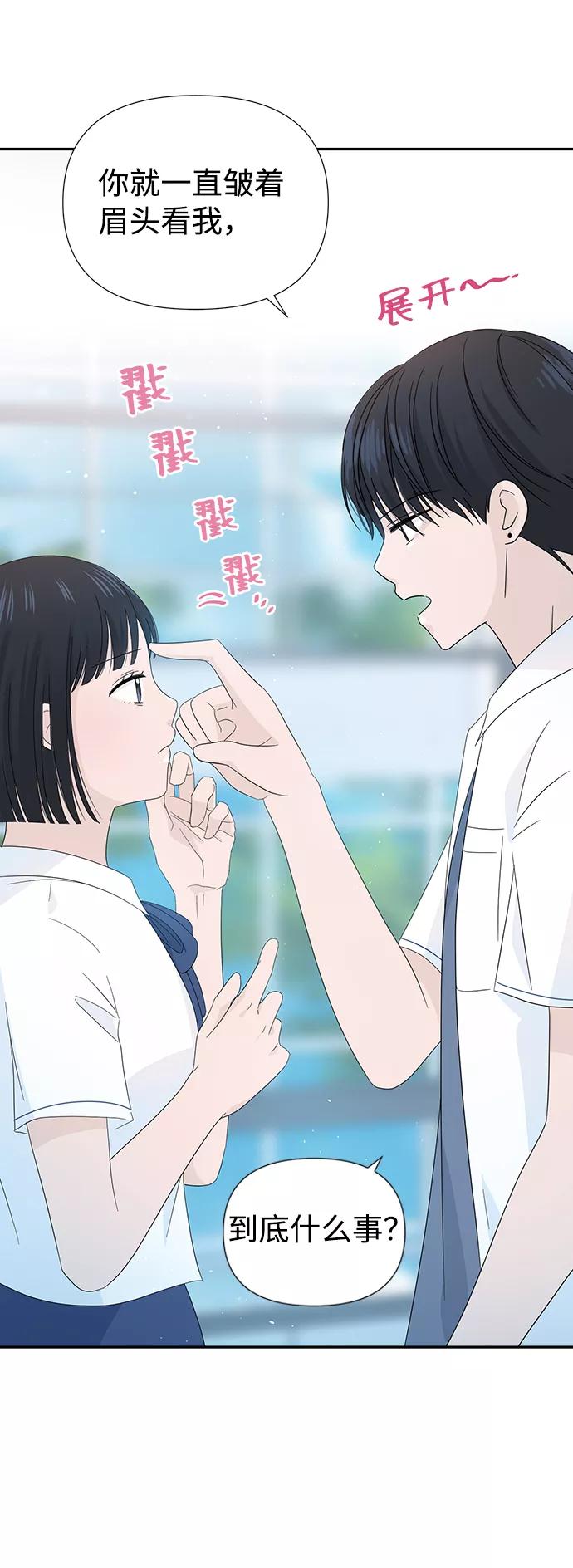 《告白还能撤回吗？》第12话 第23页