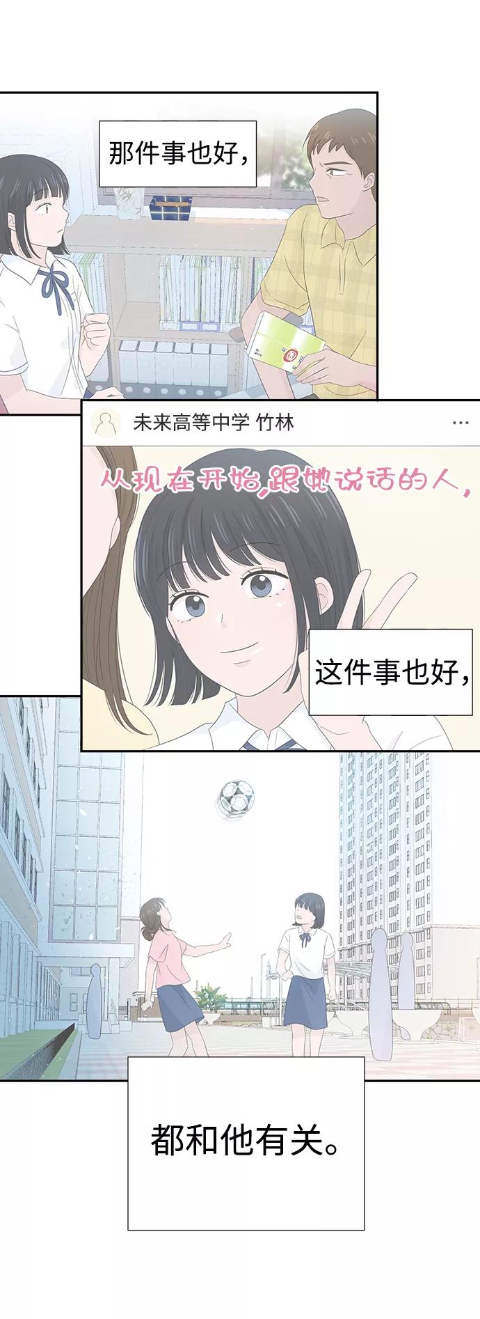 《告白还能撤回吗？》第12话 第12页