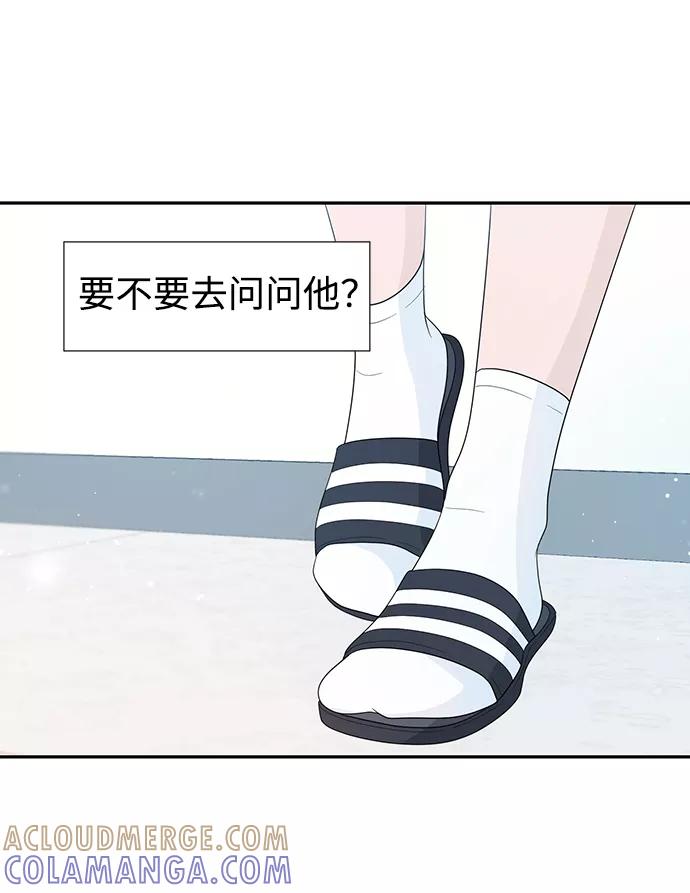 《告白还能撤回吗？》第12话 第73页