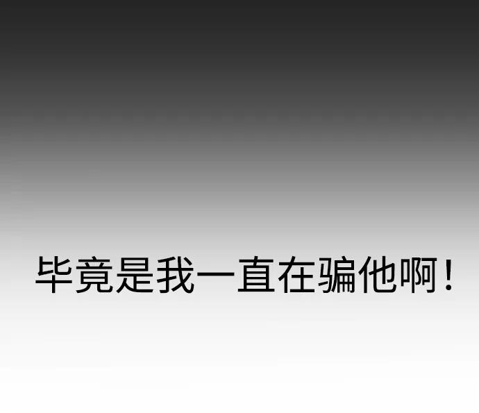 《告白还能撤回吗？》第12话 第45页