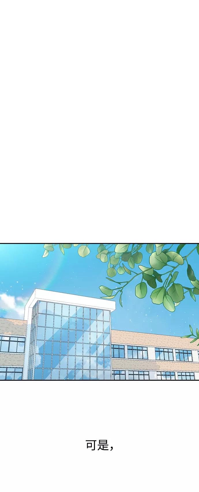 《告白还能撤回吗？》第12话 第80页