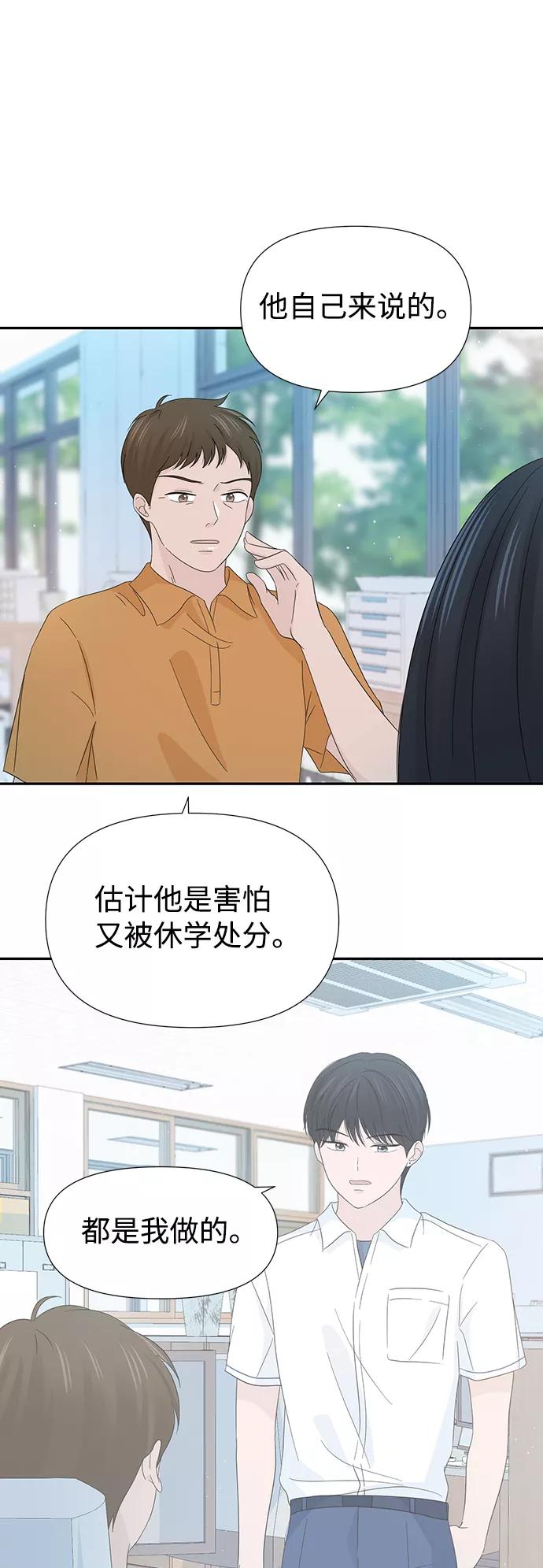 《告白还能撤回吗？》第12话 第65页