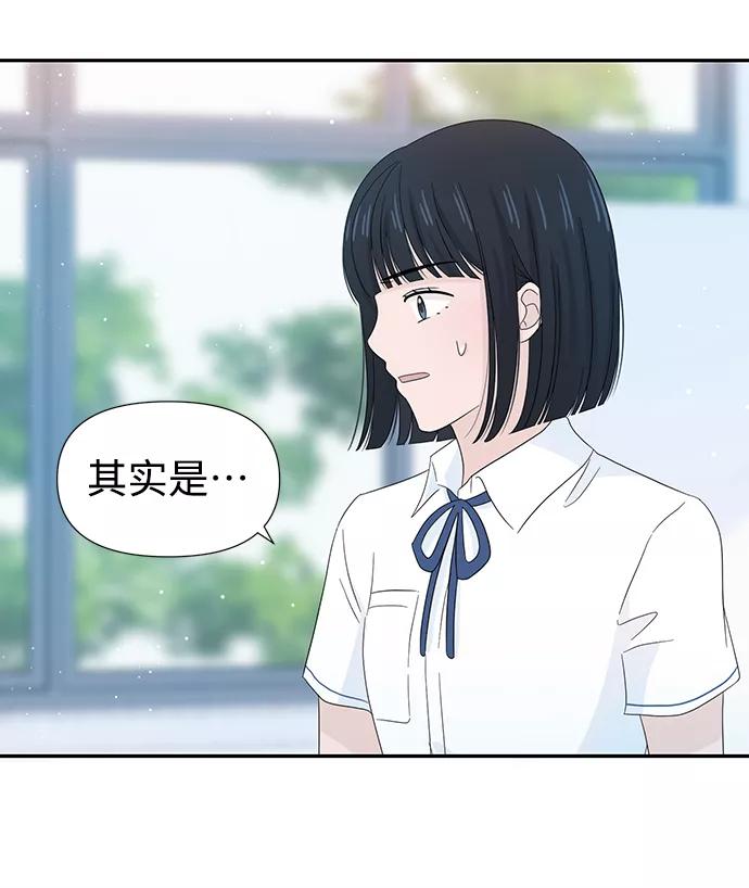 《告白还能撤回吗？》第12话 第48页