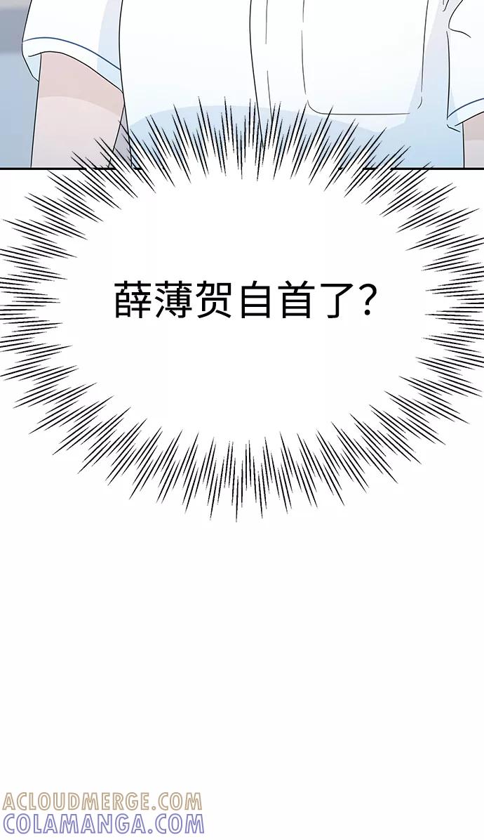 《告白还能撤回吗？》第12话 第67页