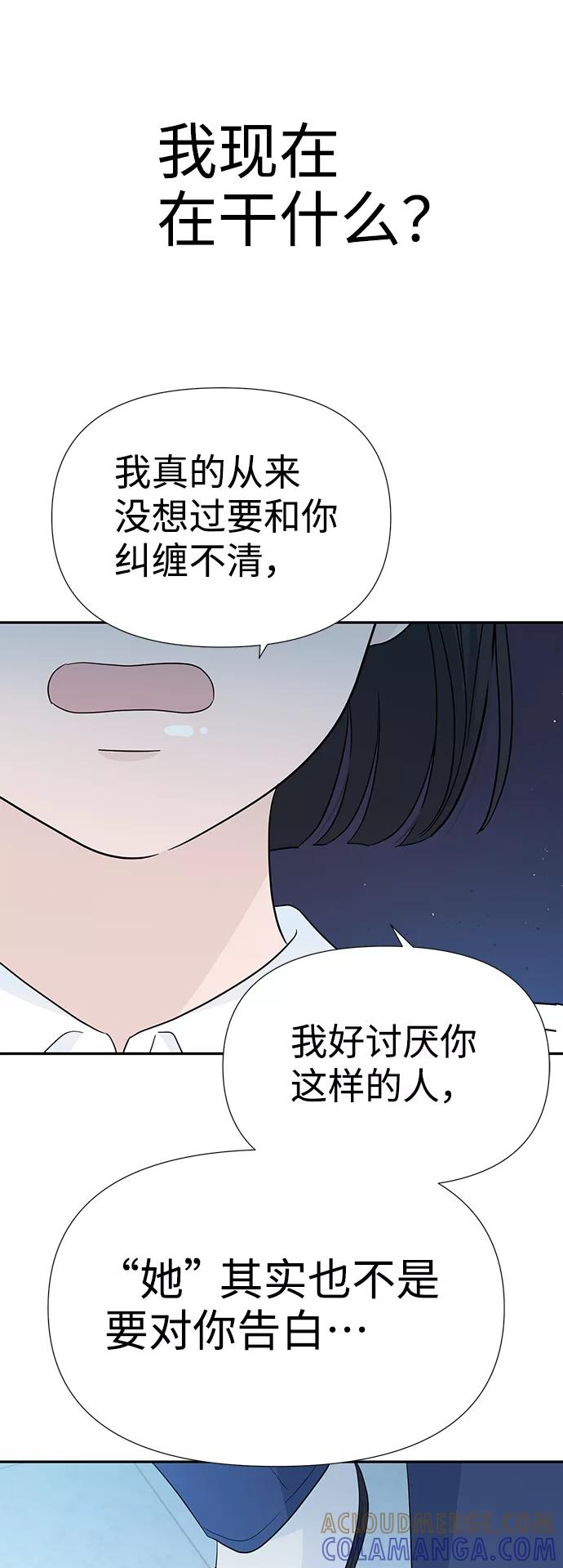 《告白还能撤回吗？》第12话 第28页
