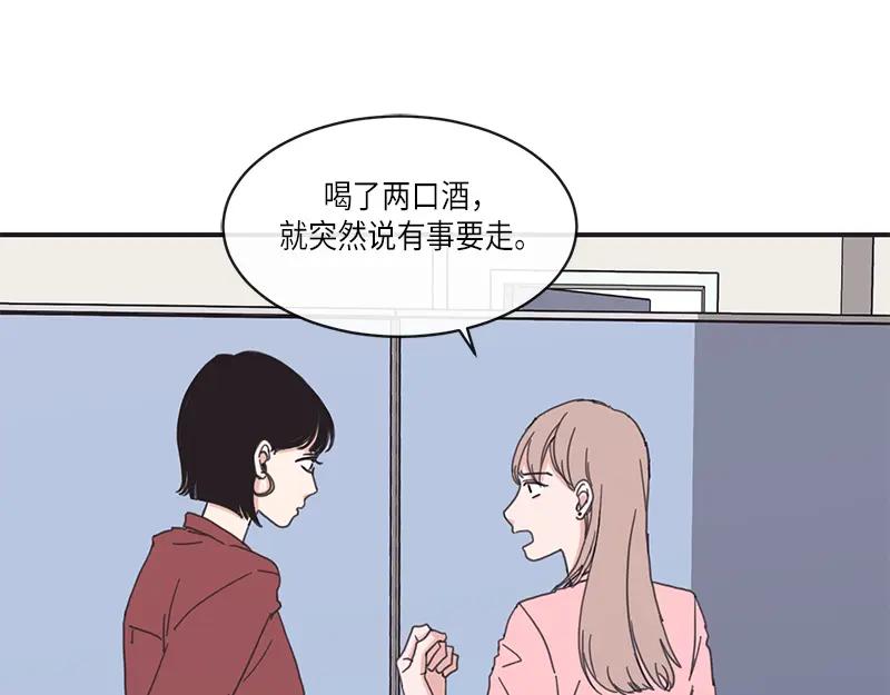 《取向的发现》第13话 第17页