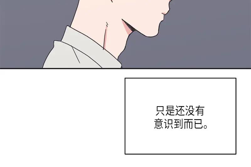 《取向的发现》第13话 第6页