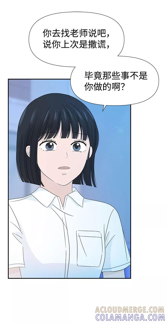 《告白还能撤回吗？》第13话 第67页