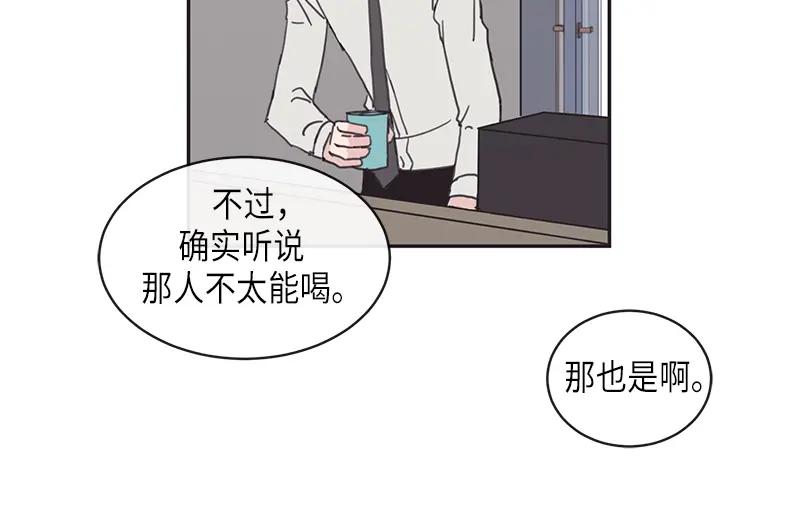 《取向的发现》第13话 第20页