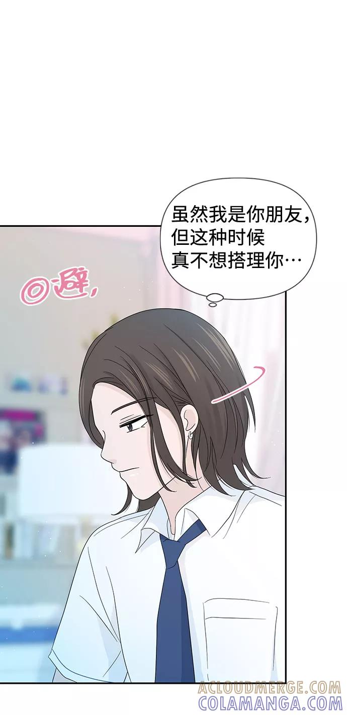 《告白还能撤回吗？》第13话 第40页