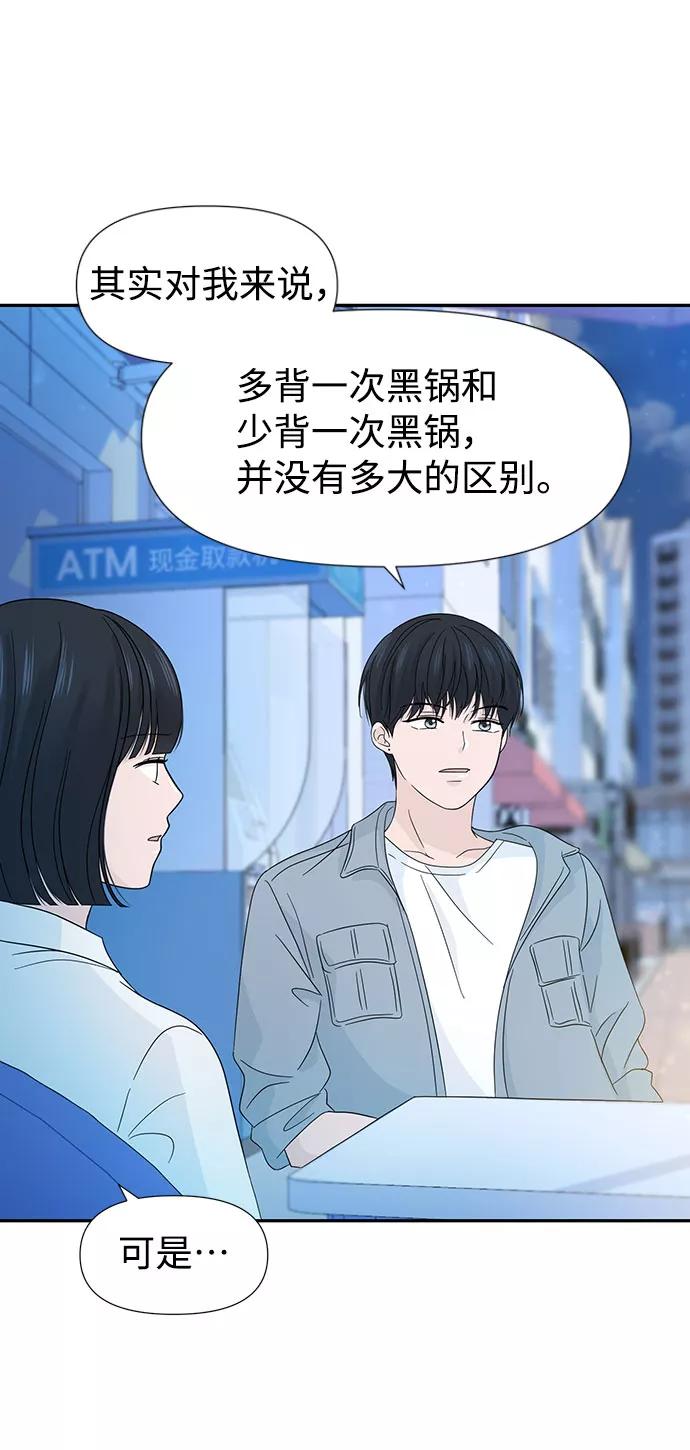 《告白还能撤回吗？》第13话 第68页