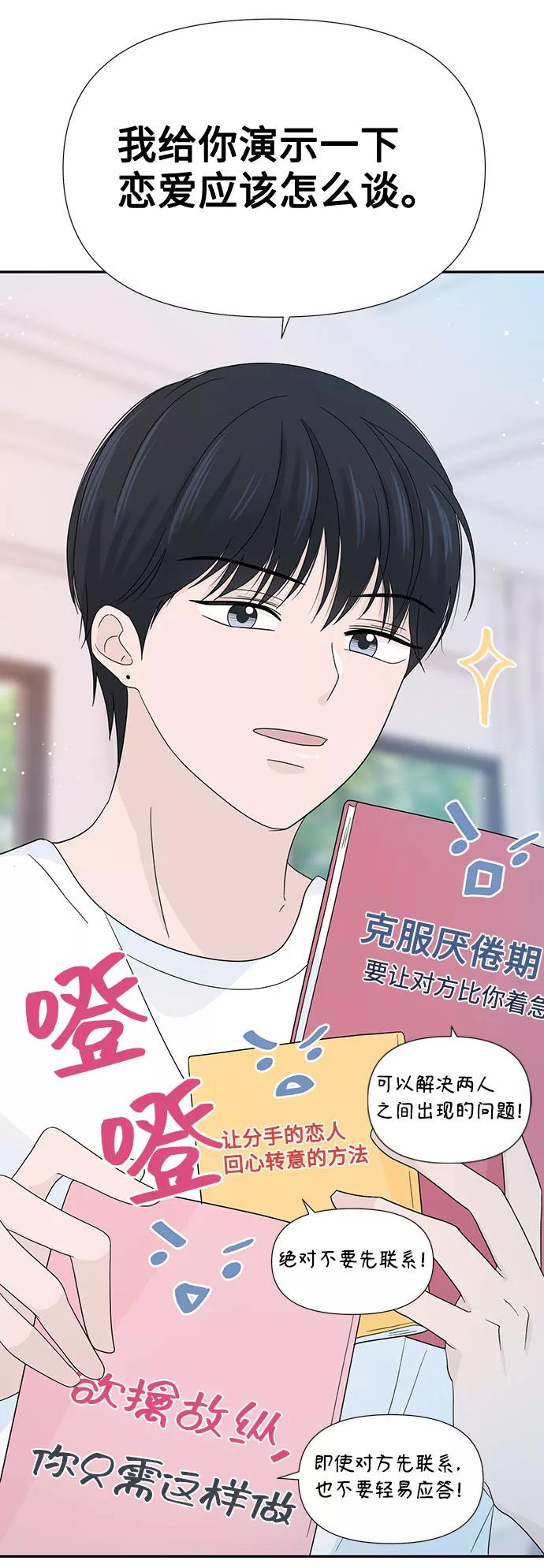《告白还能撤回吗？》第13话 第47页