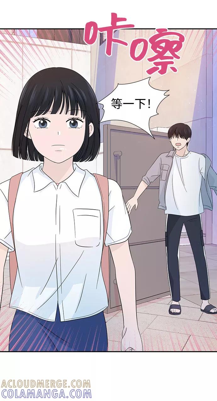 《告白还能撤回吗？》第13话 第61页