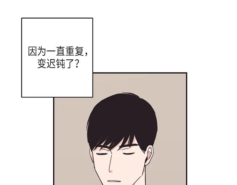《取向的发现》第13话 第11页