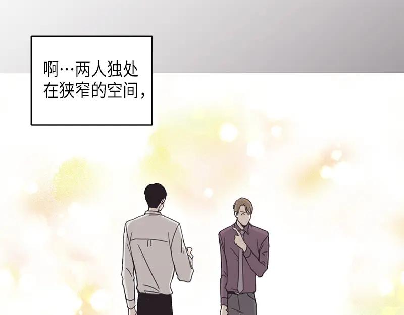 《取向的发现》第13话 第33页
