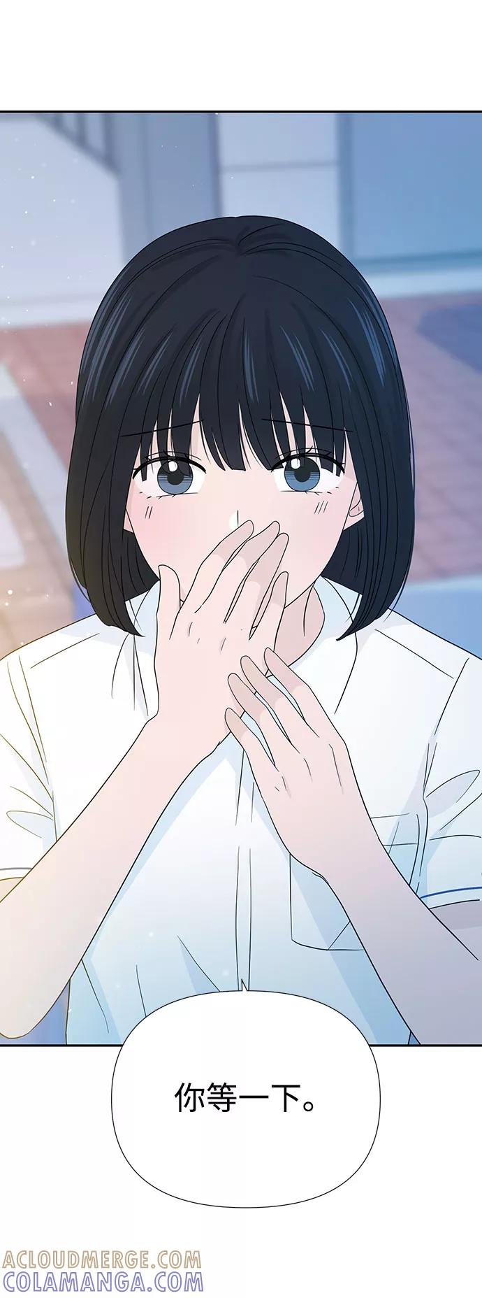 《告白还能撤回吗？》第13话 第82页