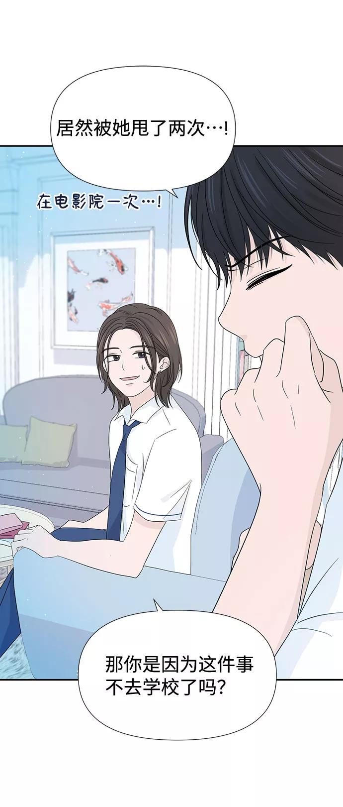 《告白还能撤回吗？》第13话 第33页