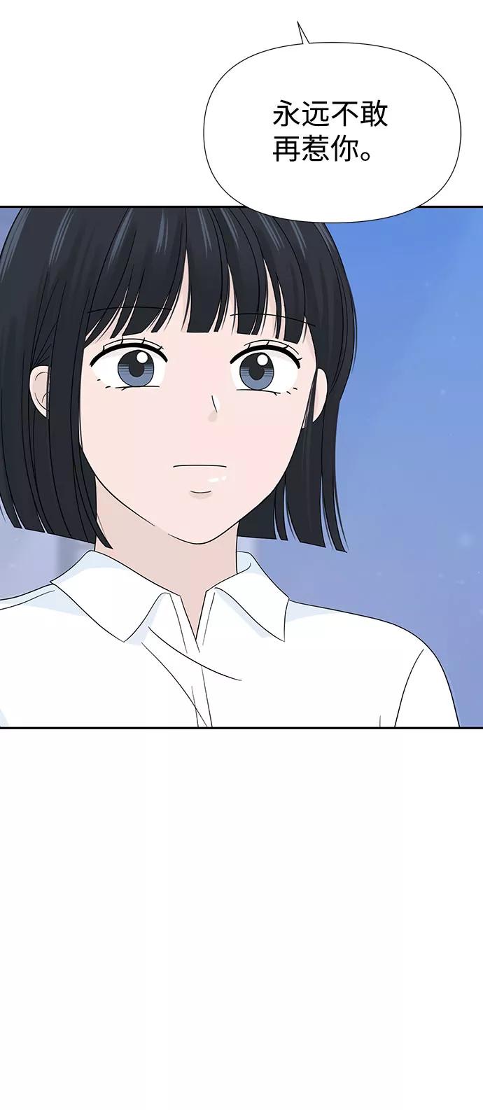 《告白还能撤回吗？》第13话 第71页