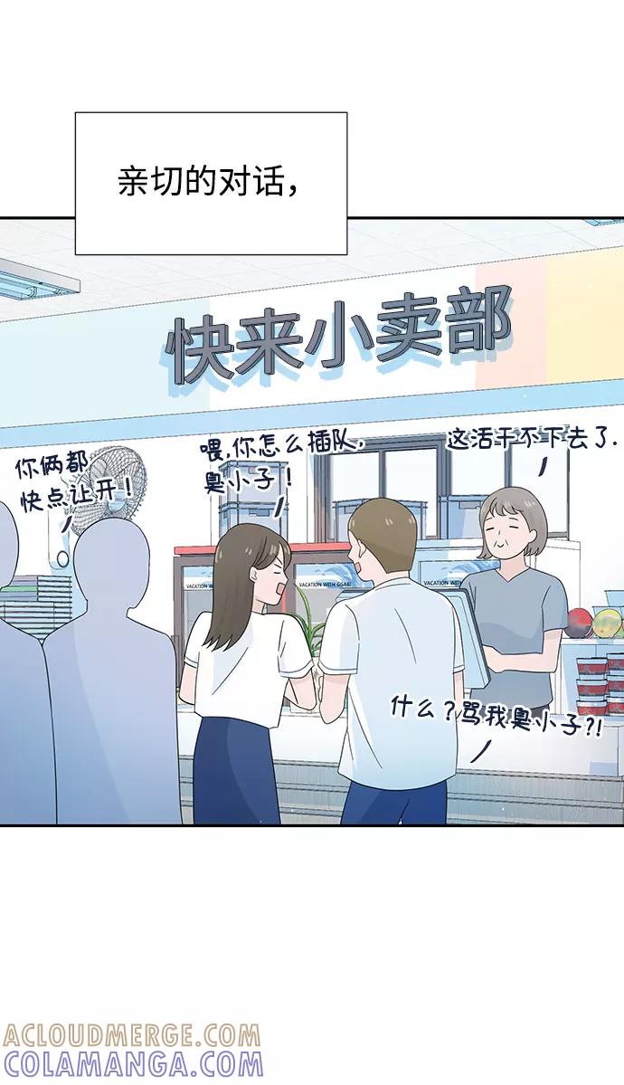 《告白还能撤回吗？》第13话 第7页
