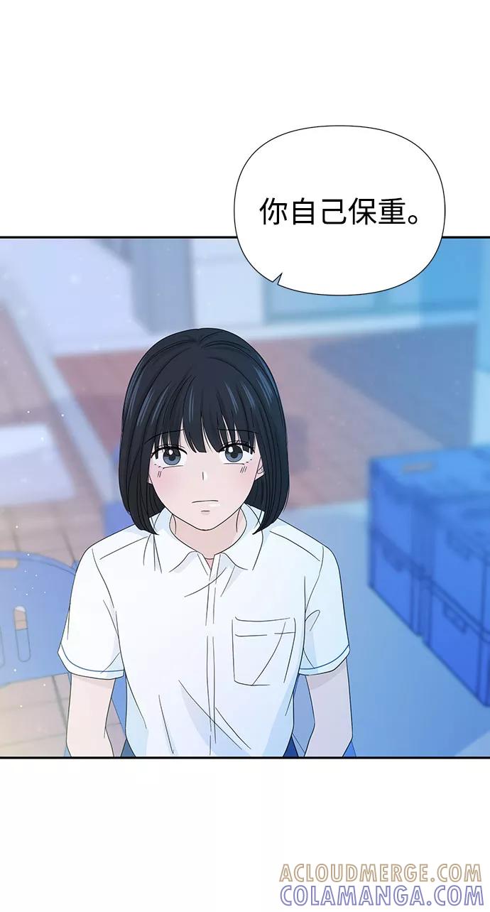 《告白还能撤回吗？》第13话 第79页