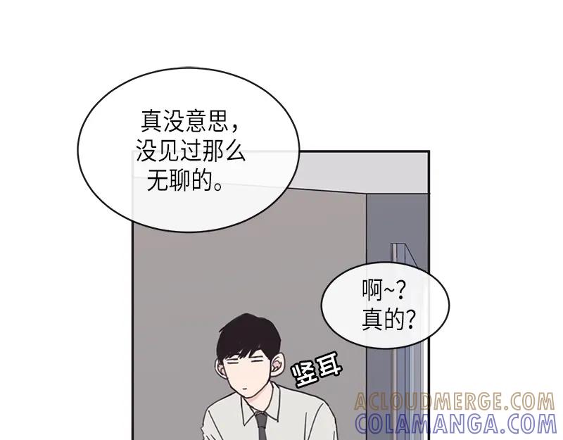 《取向的发现》第13话 第19页