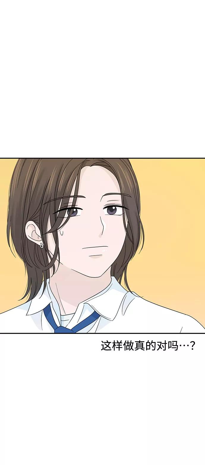 《告白还能撤回吗？》第13话 第48页